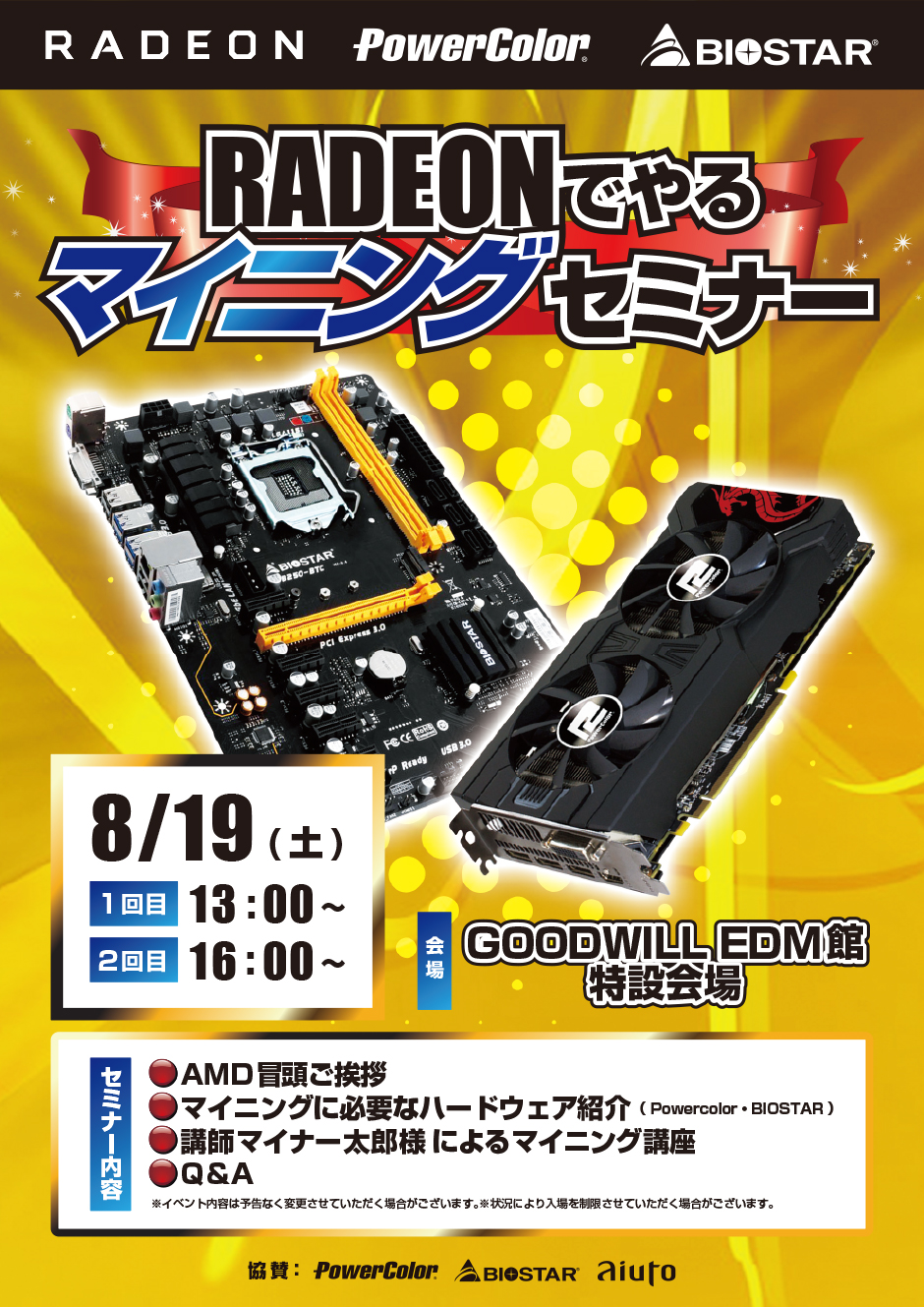 Radeonでやるマイニングセミナー In パソコン工房 グッドウィルedm館 パソコン工房 公式通販