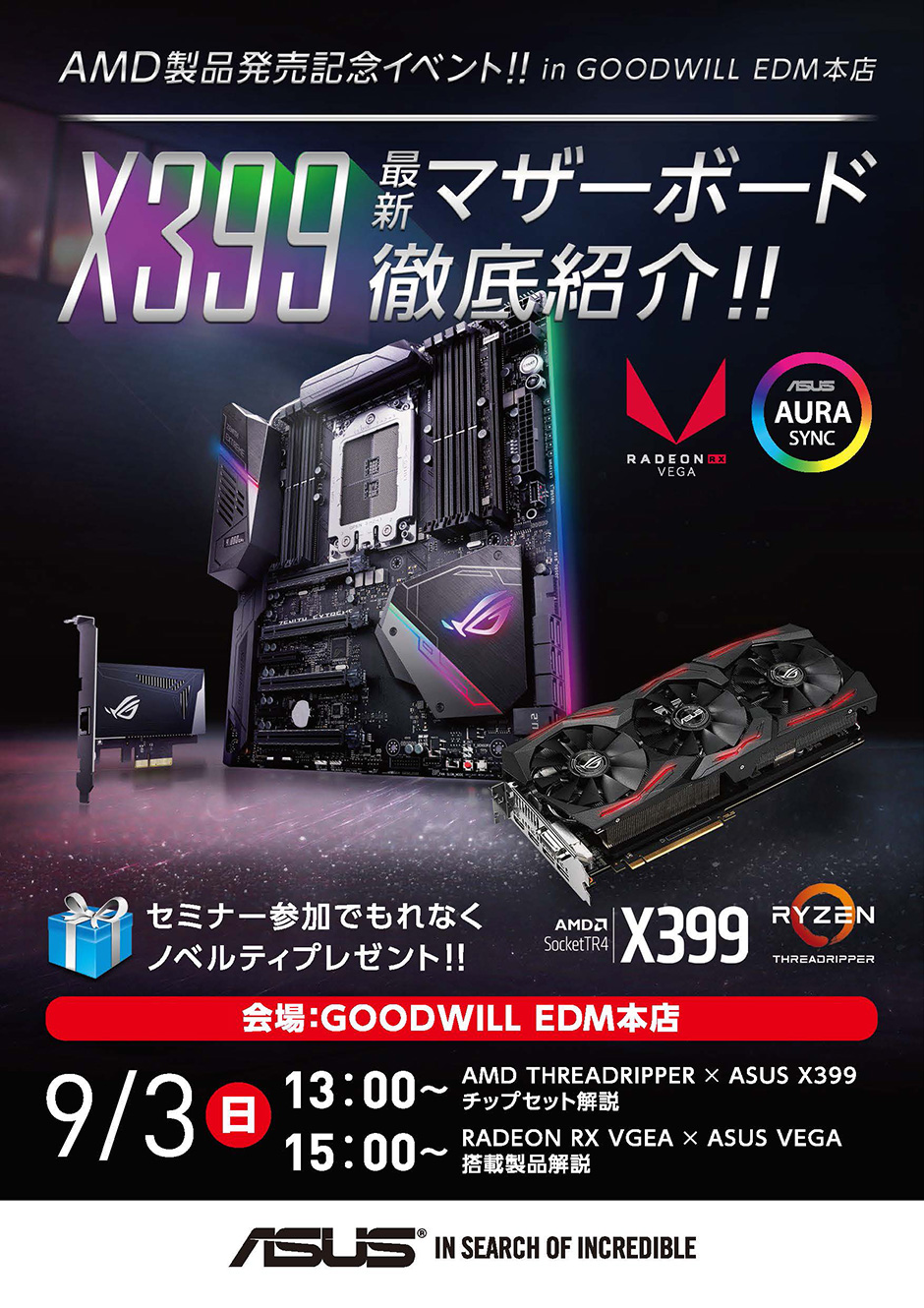 最新マザーボード X399徹底紹介