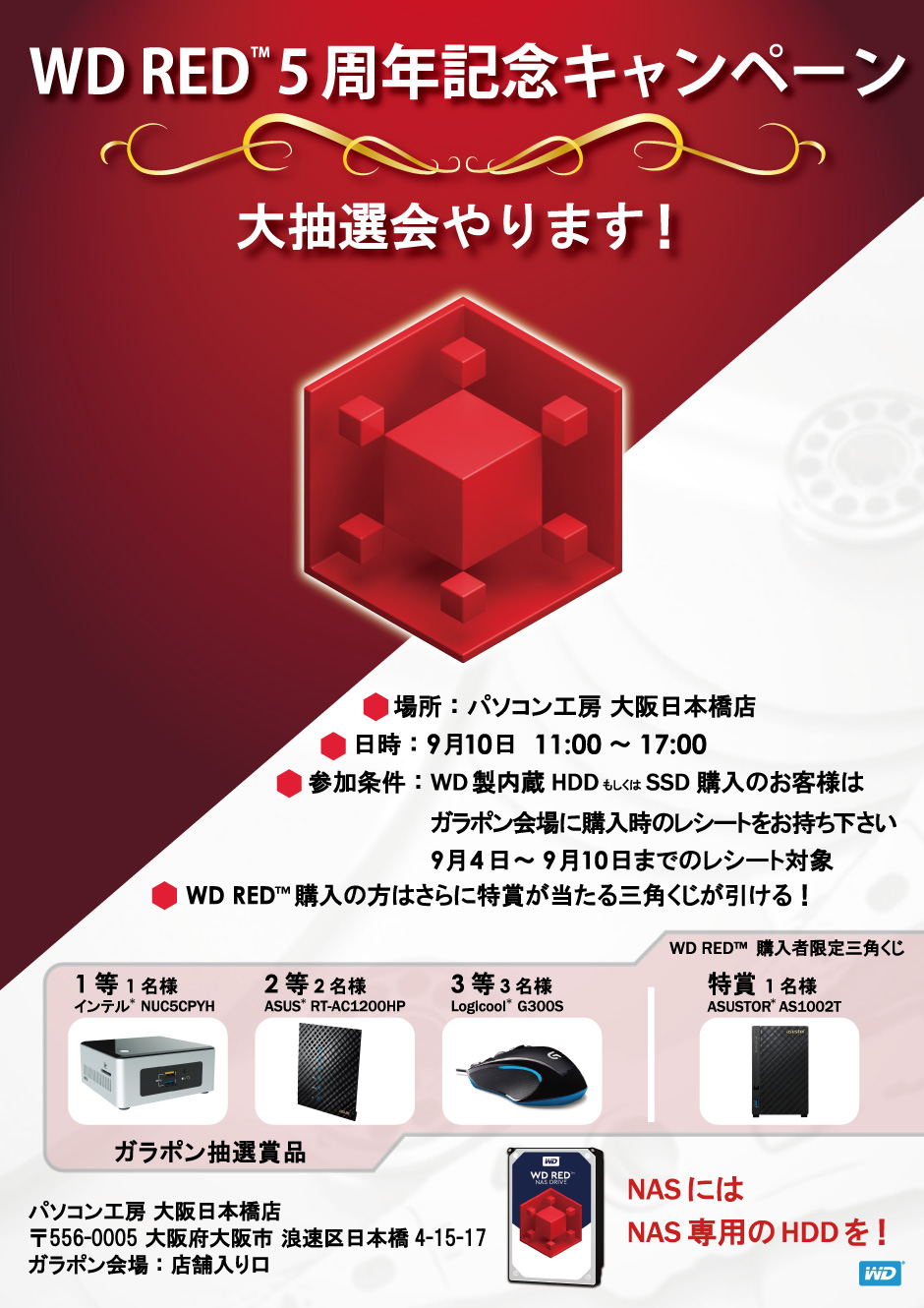 WD RED 5周年記念キャンペーン in パソコン工房大阪日本橋店