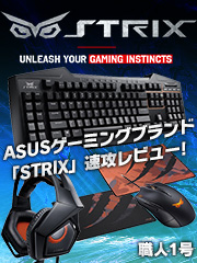 ASUSのゲーマー向け「STRIX」のキーボード、マウス、マウスパッドを速攻レビュー