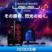 ゲーミングPC「LEVEL∞（レベル インフィニティ）」