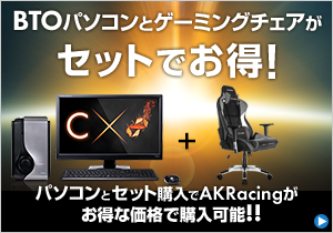 AKRacing ゲーミングチェアセットがセットでお得