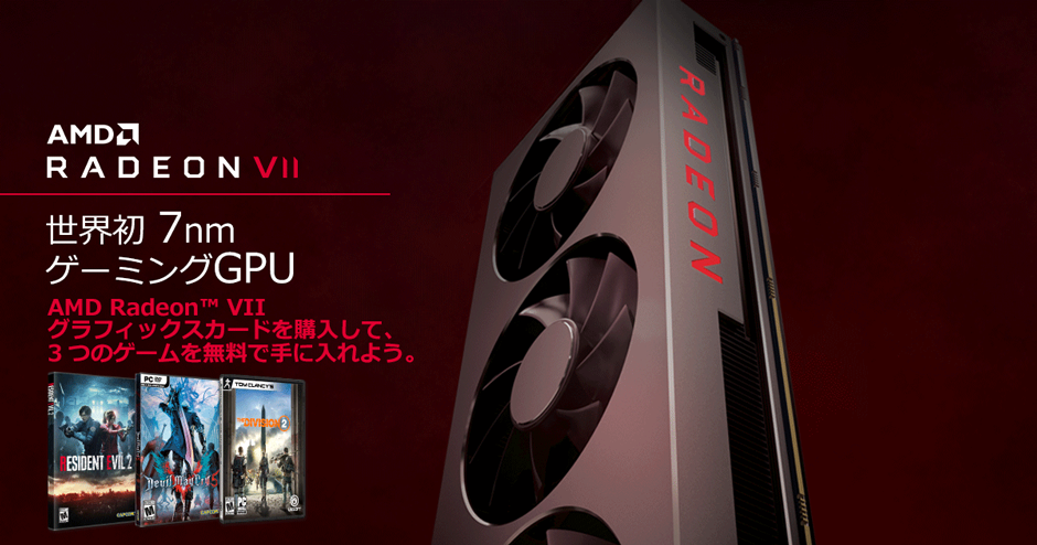 AMD Radeon™ VII を購入してゲームを無料で手に入れよう!