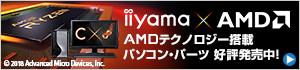 AMDシリーズ 搭載パソコン