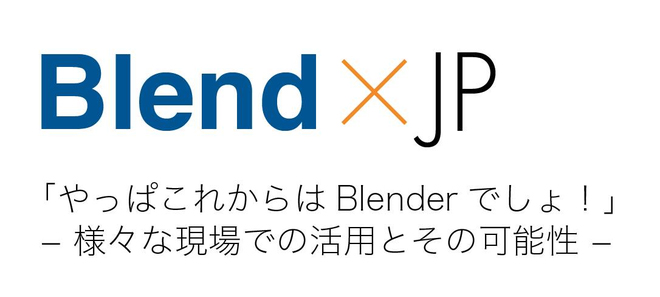 Blenderユーザーイベント Blend Jp に参加してきました パソコン工房 公式通販