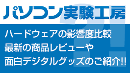 パソコン実験工房