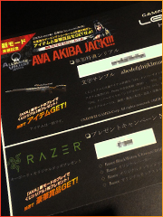 「AVA AKIBA JACK!!!」豪華賞品プレゼント当選発表!