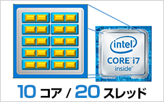 コンシューマー向け初の10コアプロセッサが登場!