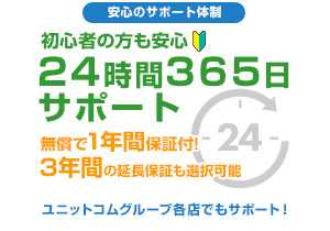 安心のサポート体制