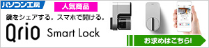 Qrio Smart Lockご購入ページへ