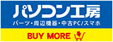 最新PCパーツ BUY MORE