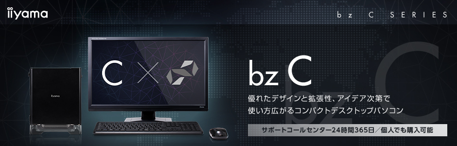 コンパクトビジネスパソコン SOLUTION∞ bz Cシリーズ