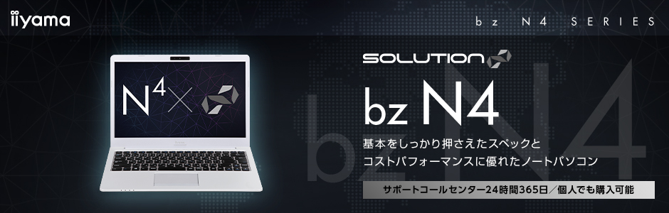 14型ビジネスノートパソコン SOLUTION∞ bz N4シリーズ