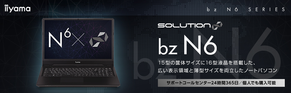 bz N6シリーズ:16型ノート