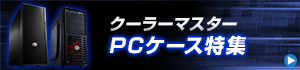 PCケース