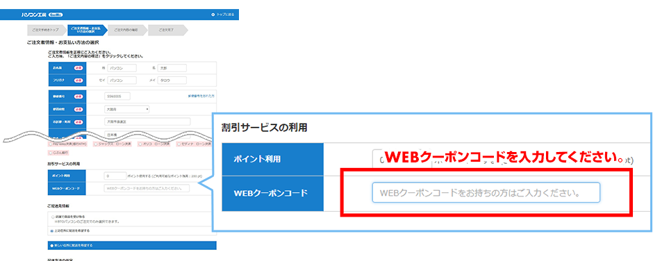 Webクーポンコードについて パソコン工房 公式通販