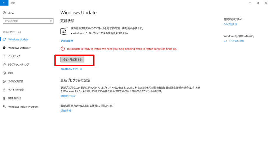 Windows 10 Fall Creators Updateの手順を確認してみた パソコン工房 公式通販