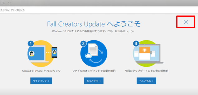 Windows 10 Fall Creators Updateの手順を確認してみた パソコン工房 公式通販