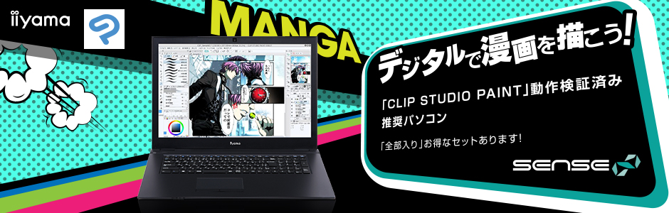 マンガ・イラスト制作向けPC