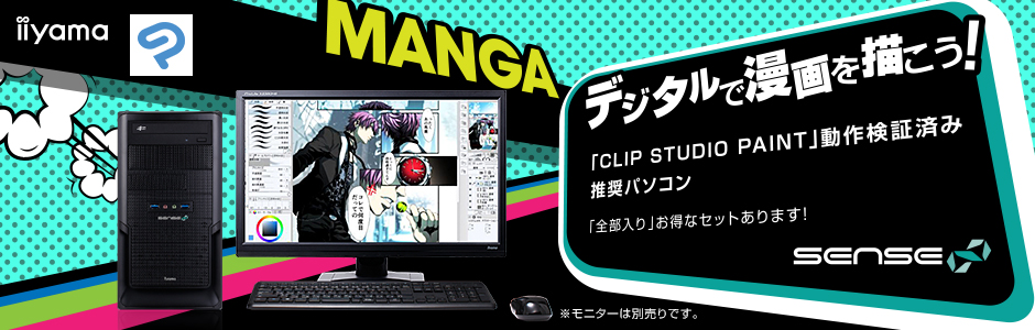 マンガ イラスト制作向け Clip Studio Paint向けパソコン パソコン工房 公式通販