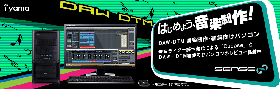 DAW・DTM 音楽制作向けパソコン SENCE∞ パソコン工房