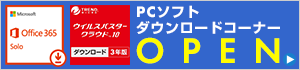 PCソフトダウンロードコーナー