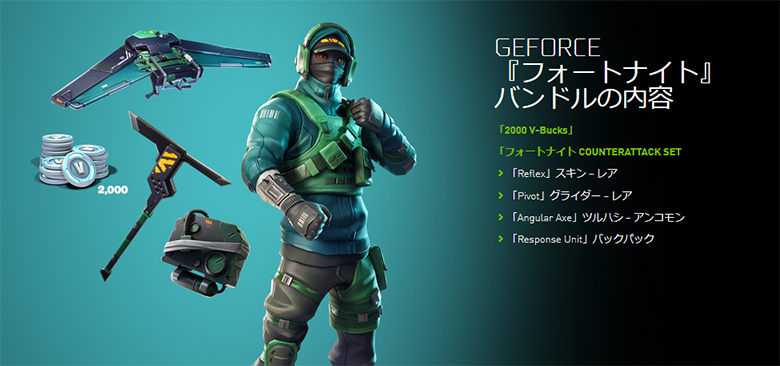 Nvidia Geforce Gtx Fortnite バンドルキャンペーン パソコン工房 公式通販