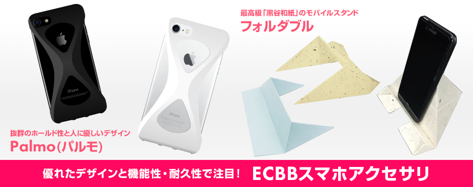 ECBB スマホアクセサリ