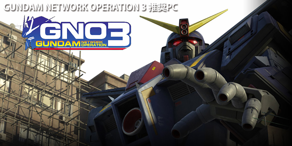 GUNDAM NETWORK OPERATION 3