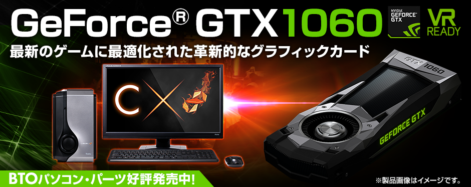 GeForce GTX 1060 価格・性能・比較 | パソコン工房【公式通販】