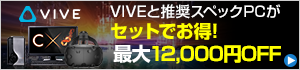 VIVE VRヘッドマウントディスプレイ