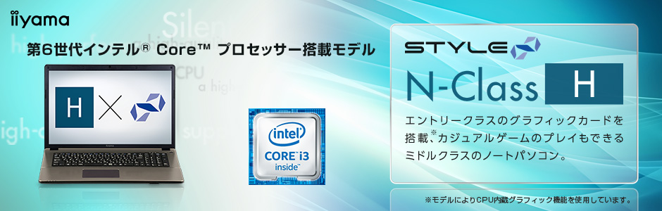 第6世代インテル Core i3プロセッサー搭載