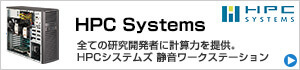 HPCシステムズ