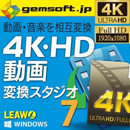 シンプルな操作であらゆる形式に変換できる『4K・HD 動画変換 スタジオ 7』が3,570円(税別)で販売中!