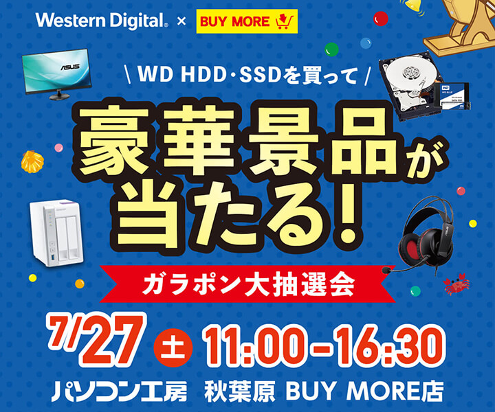 豪華景品をGet!ガラポン大抽選会 パソコン工房 秋葉原 BUY MORE店