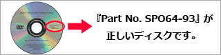 リカバリーディスクの識別方法について