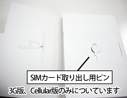 SIMカード取り出し用ピン