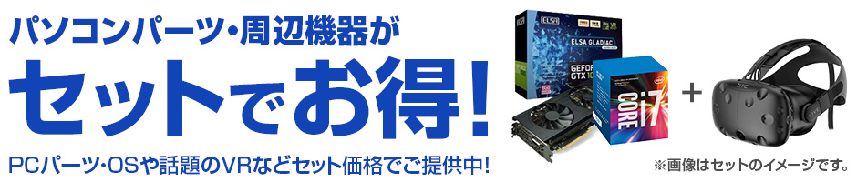 セット商品 パソコン工房 公式通販 セット商品 パソコン工房 公式通販