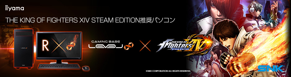 The King Of Fighters Xiv Steam Edition推奨パソコン パソコン工房 公式通販