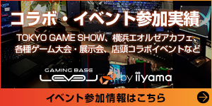 LEVEL∞イベント参加情報