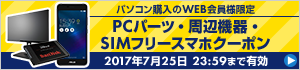 続けてお得!パソコン周辺機器クーポン
