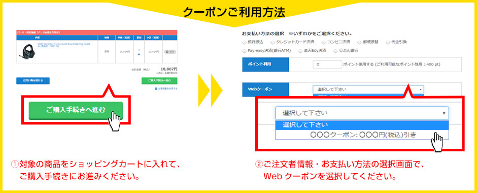 クーポンご利用方法