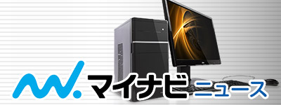 好きな時にWindows 7から8.1に移行でき、また7に戻せる!? iiyama PCの「Windows8.1ダウングレードモデル」(マイナビニュース)