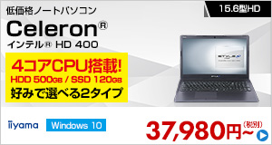低価格ノートパソコン