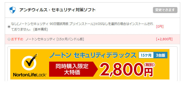 ノートンセキュリティはbtoパソコンと同時購入がおすすめ パソコン工房 公式通販