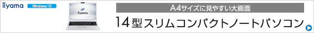 14型スリムコンパクトノートパソコン