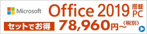 Office 2013 価格・情報 | パソコン工房【公式通販】