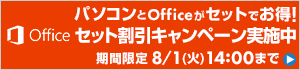Office Premium特集