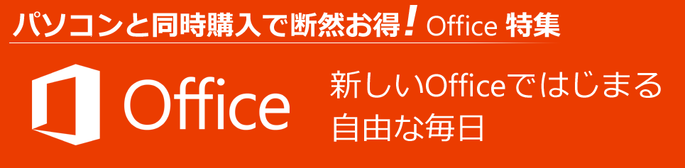 Office 2013 新しい Office で始まる自由な毎日