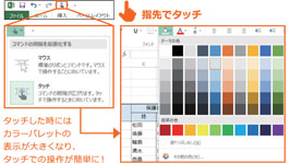 マウスでも、タッチでも自由に操作できる新しいインターフェイス